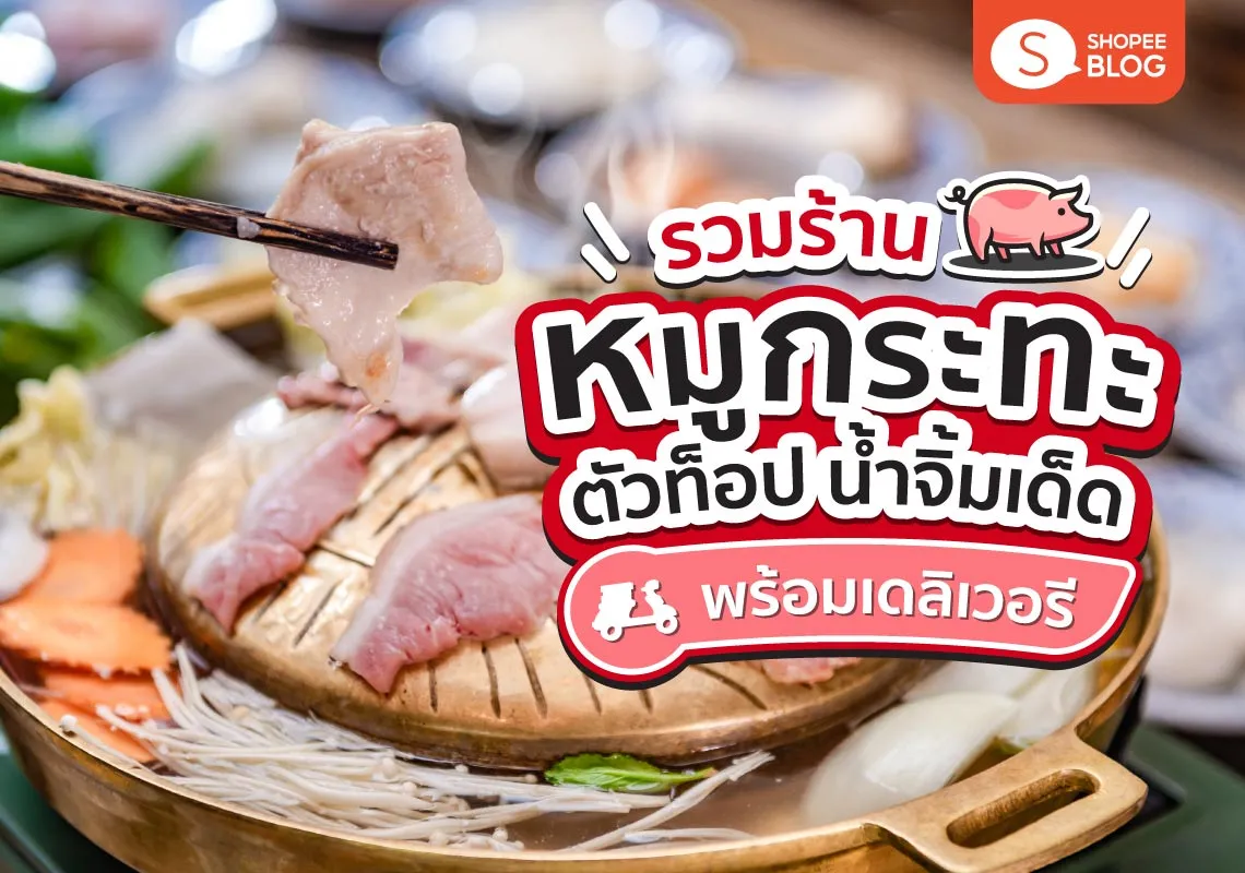 หมูกระทะ อุบลราชธานี BY zone168