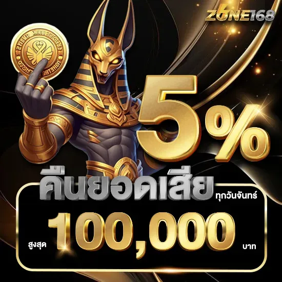 zone-168-เว็บตรง-1 BY zone168