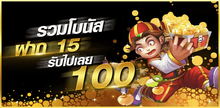 15 รับ 100 ทํา 200 ถอน ได้ 100 วอ เลท BY 15 รับ 100 ทํา 200 ถอน ได้ 100 วอ เลท